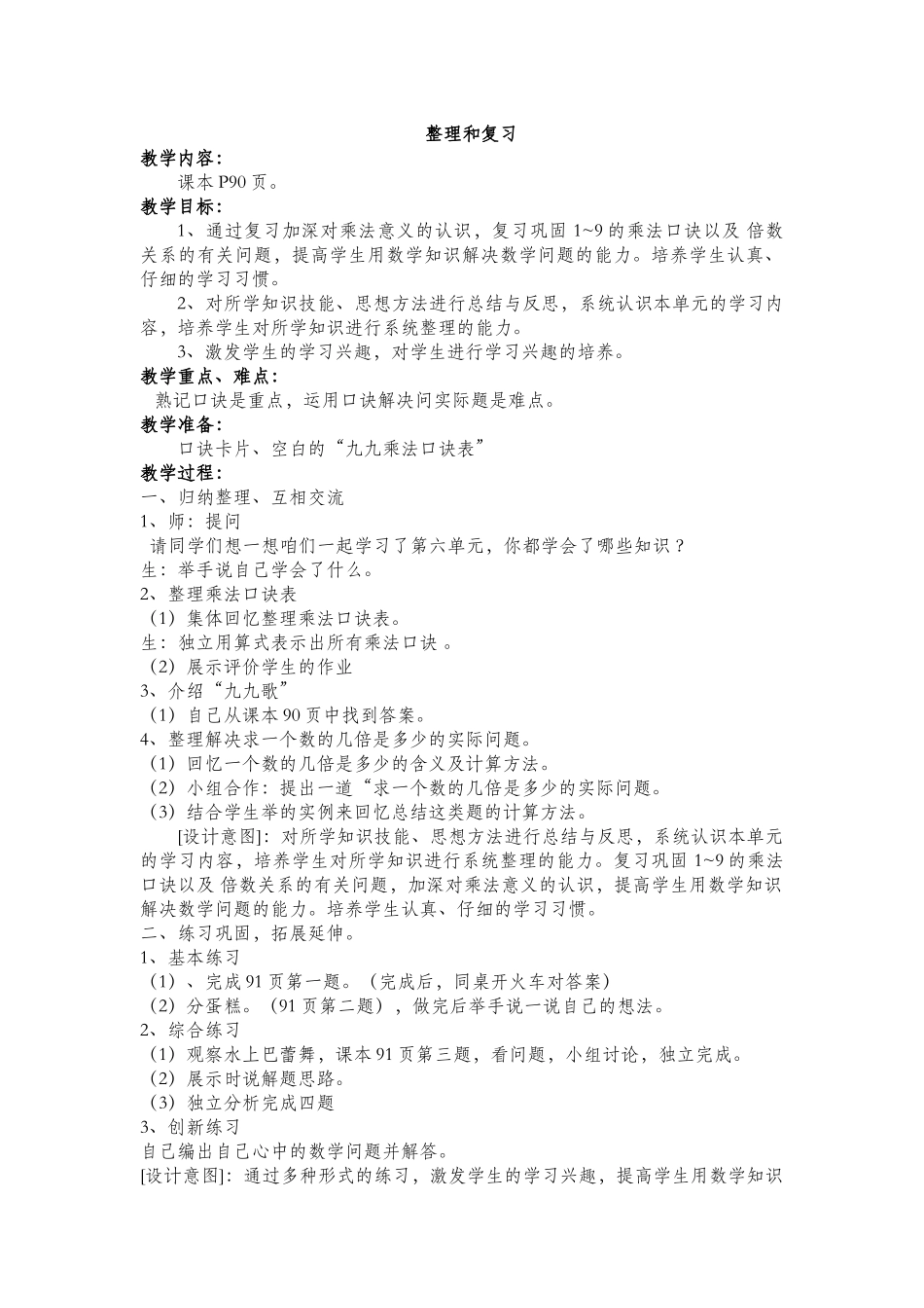 第六单元表内乘法（二）整理与复习_第1页