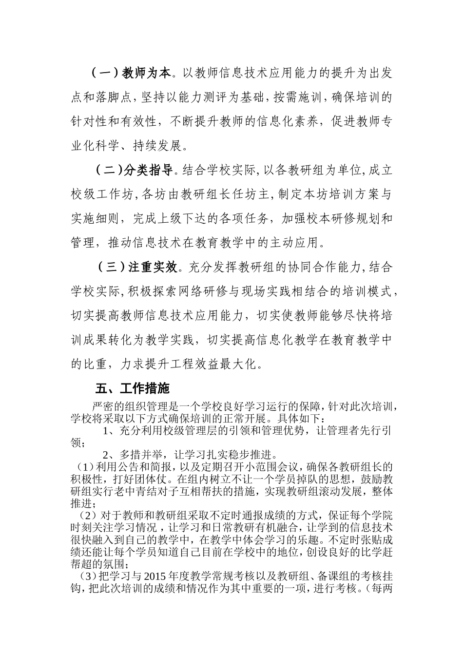 轵城中学教师信息技术应用能力提升工程方案_第2页