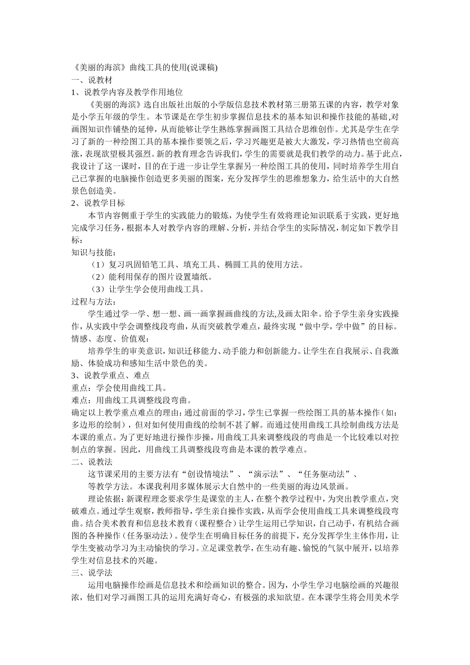 曲线工具的使用_第1页