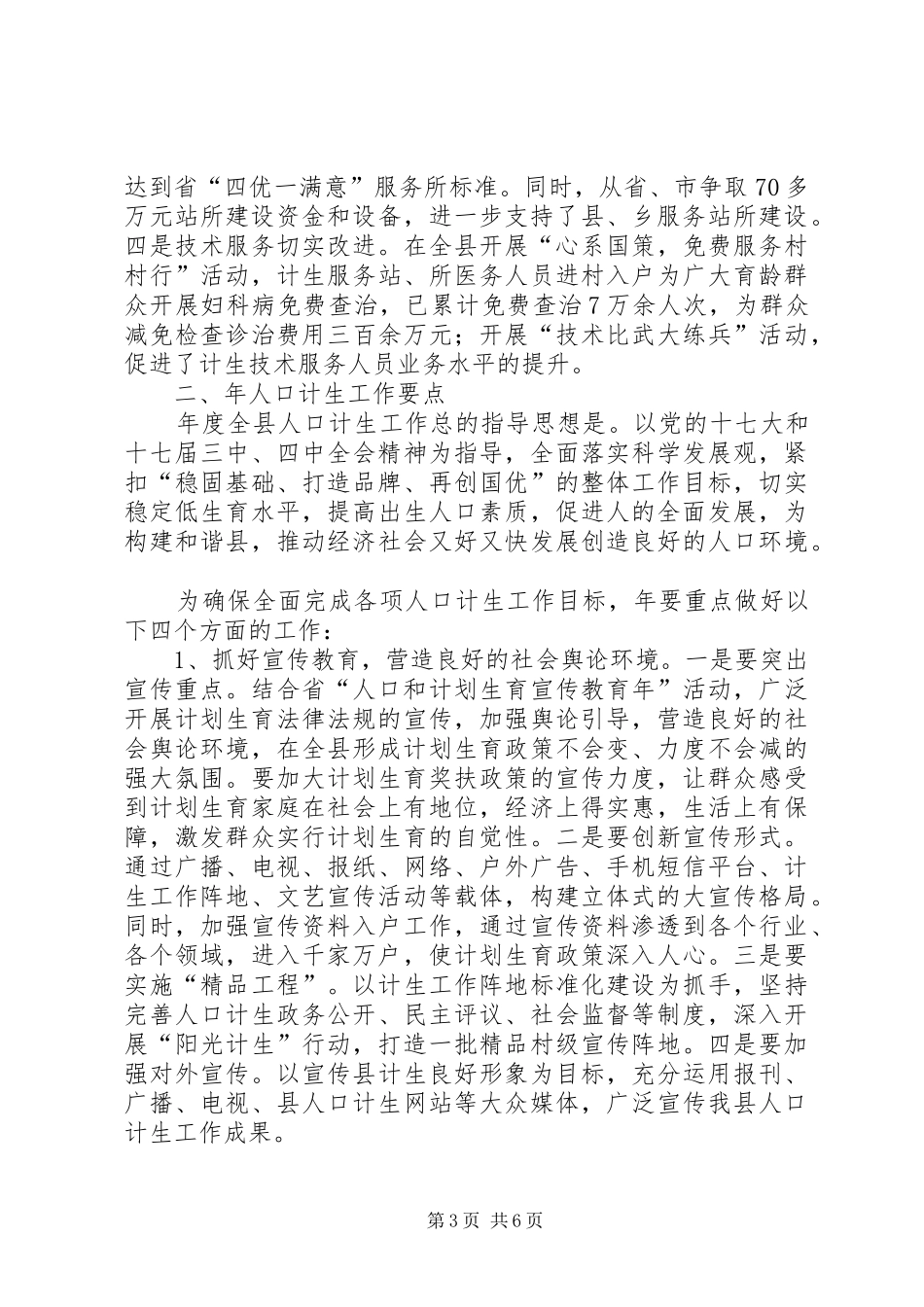 区委人计局年终总结与明年计划_第3页