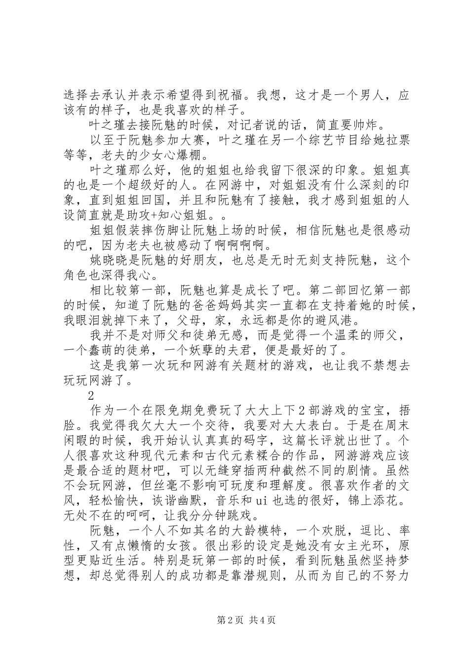 网恋计划Ⅱ观后感网恋计划Ⅱ心得体会_第2页