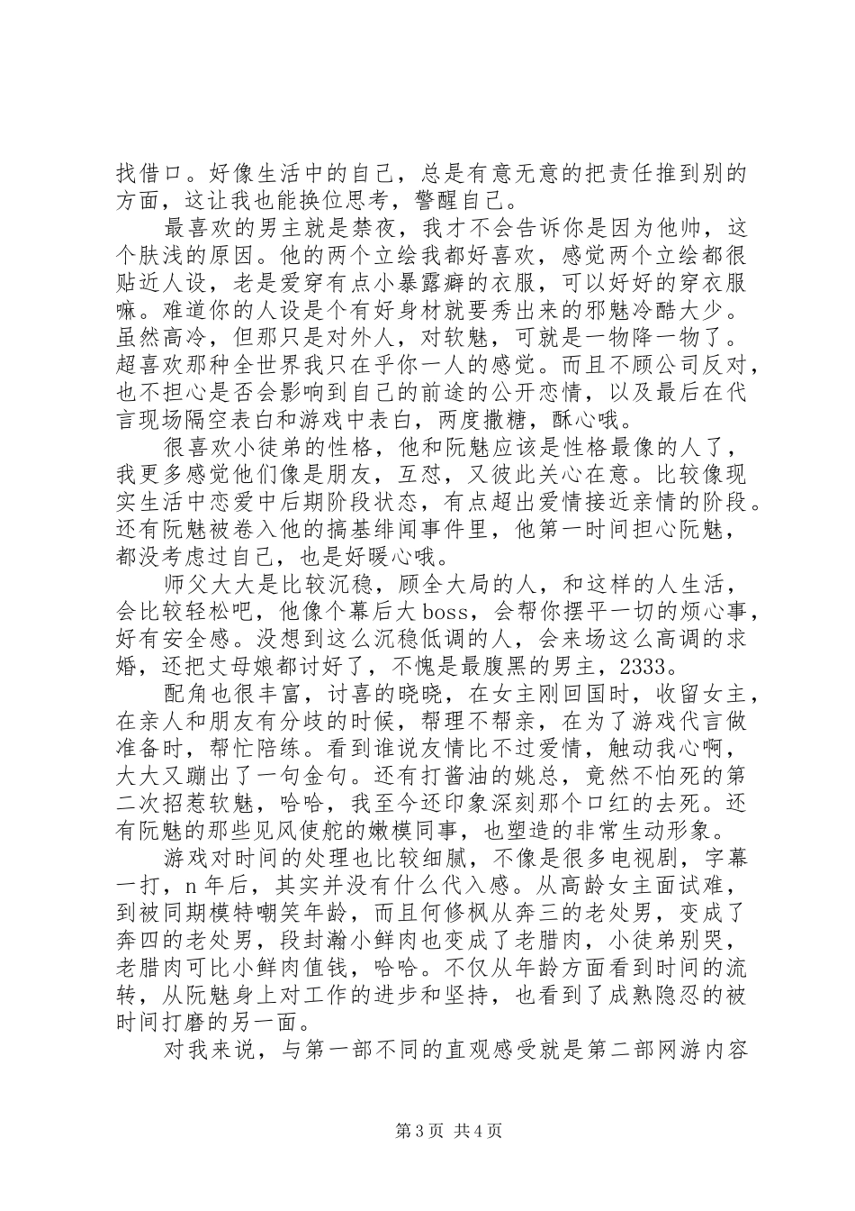 网恋计划Ⅱ观后感网恋计划Ⅱ心得体会_第3页