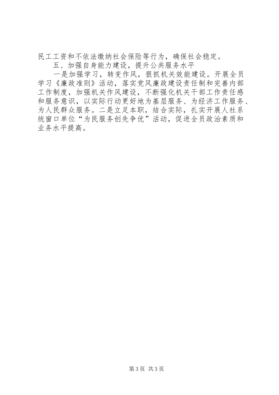 人保局人事编制工作计划_第3页