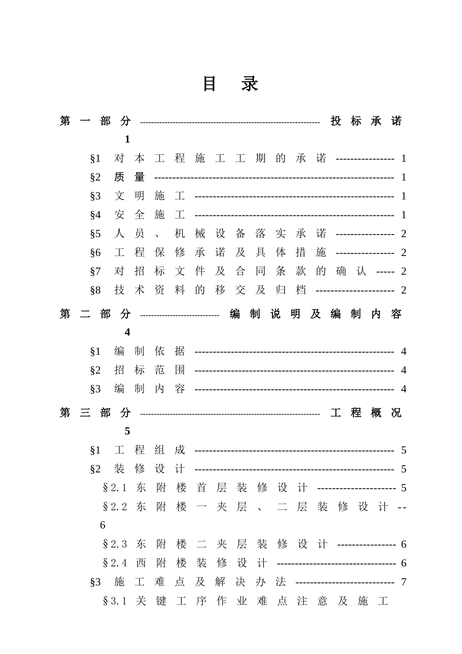 湖南会展装修施工方案_第1页