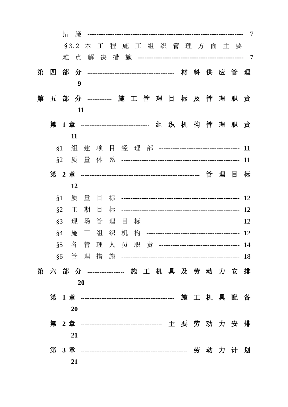 湖南会展装修施工方案_第2页