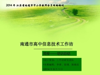 信息技术工作坊培训总结