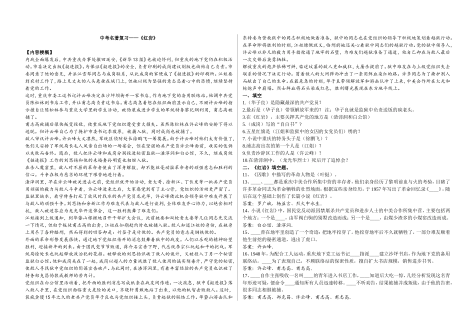 中考名著复习——《红岩》_第1页