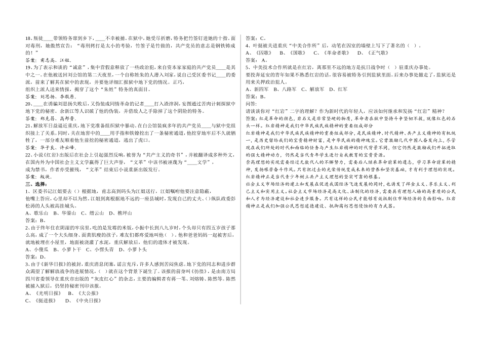 中考名著复习——《红岩》_第2页