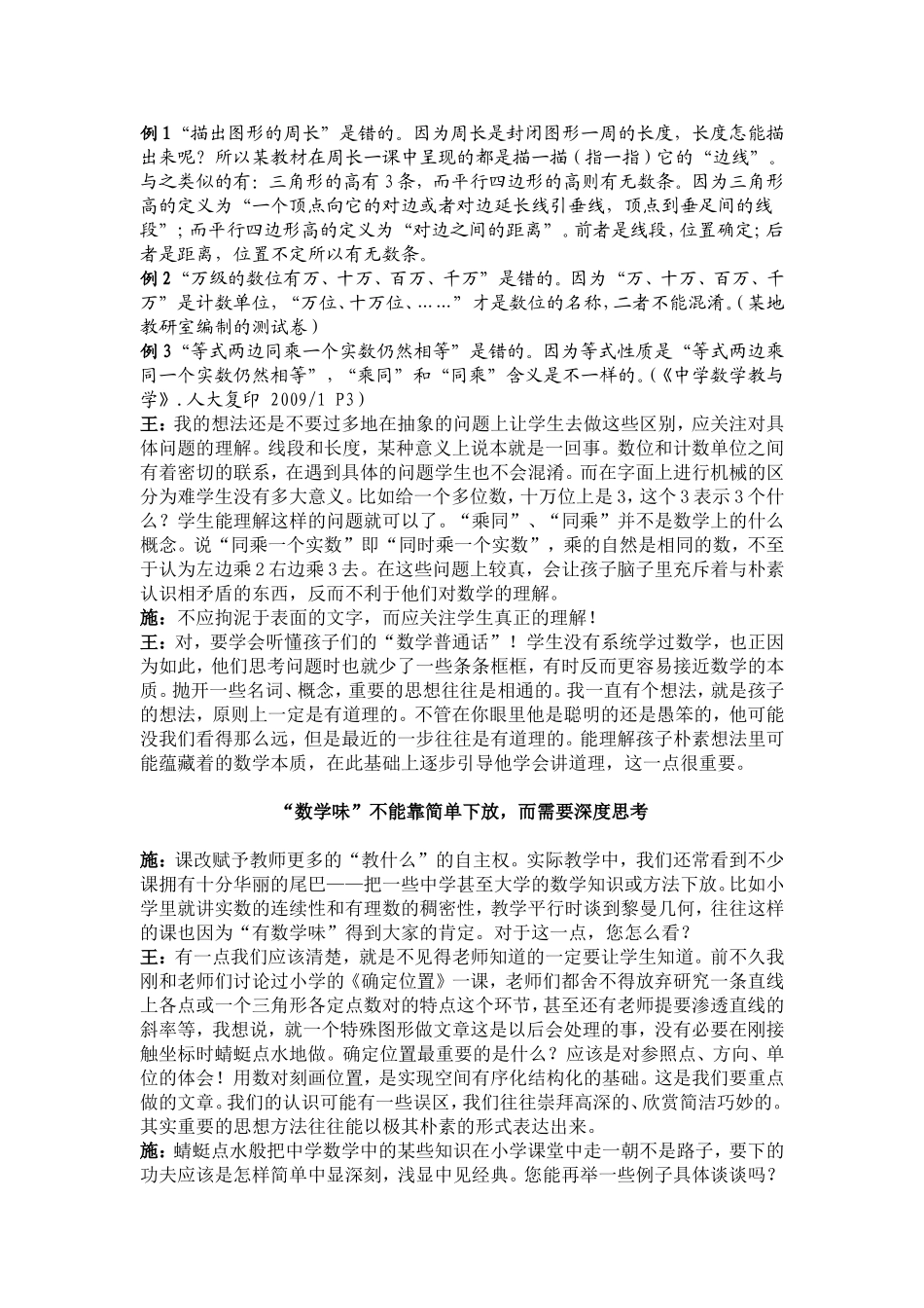 专家访谈：关于小学数学的数学味_第2页