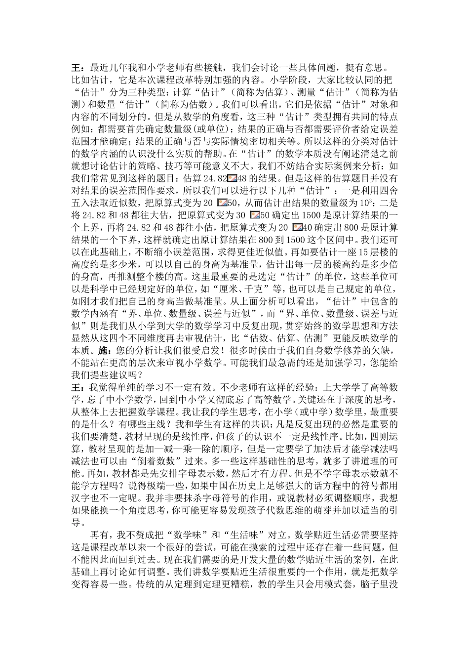 专家访谈：关于小学数学的数学味_第3页