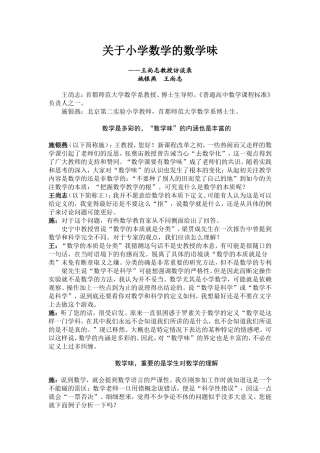 专家访谈：关于小学数学的数学味