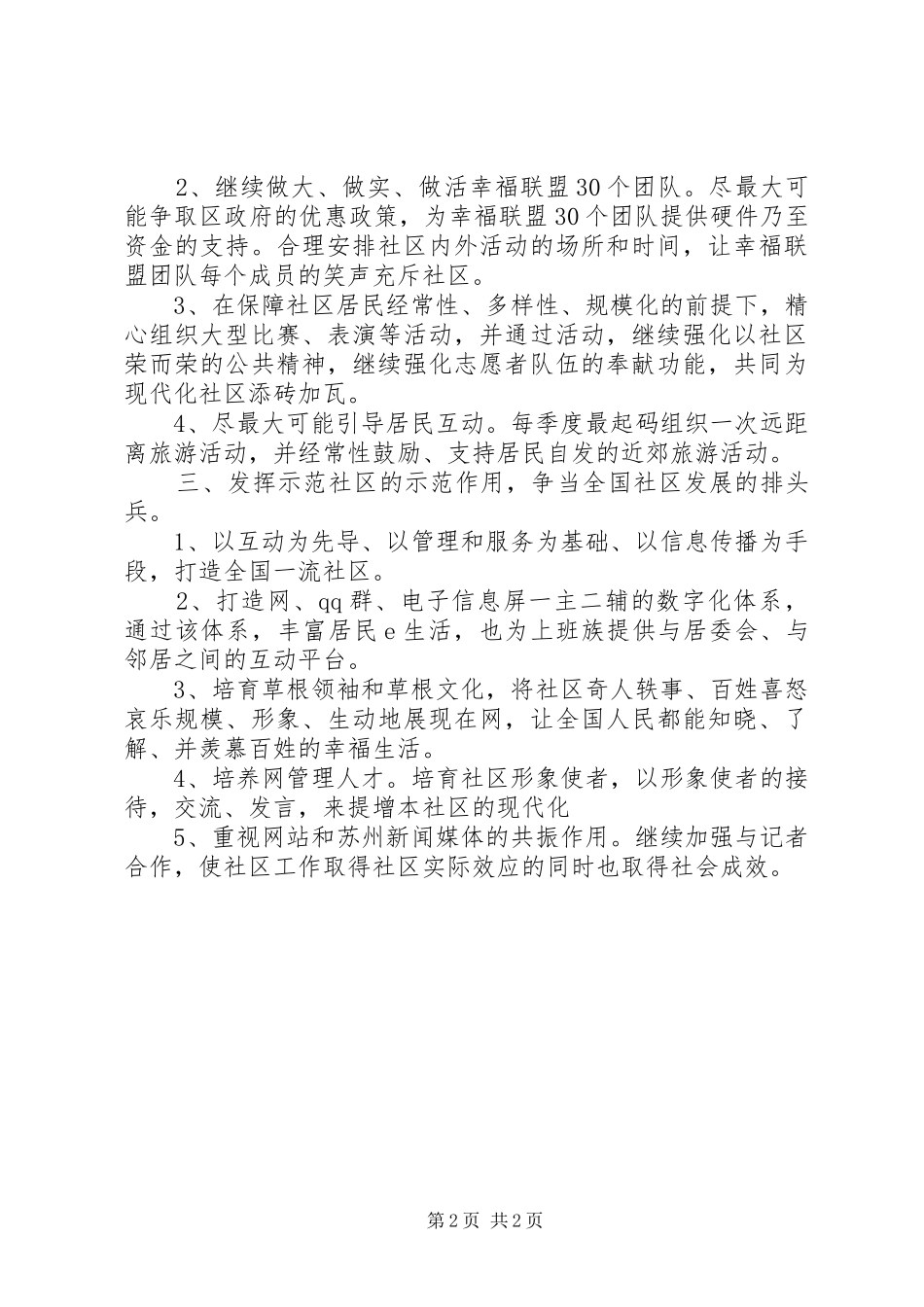 社区工作者个人工作计划模板_第2页
