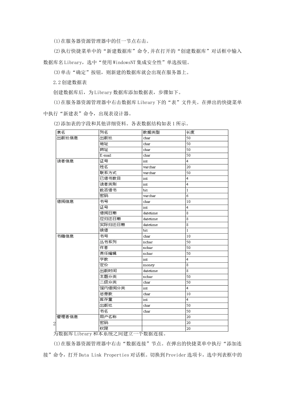 图书管理数据库_第3页