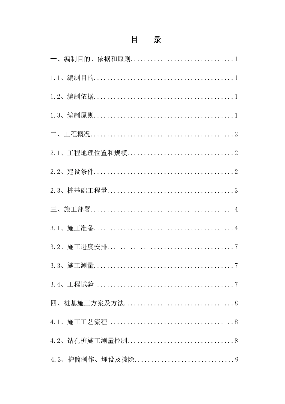 渔航南桥桩基工程专项施工方案2017717(1)(1)_第3页