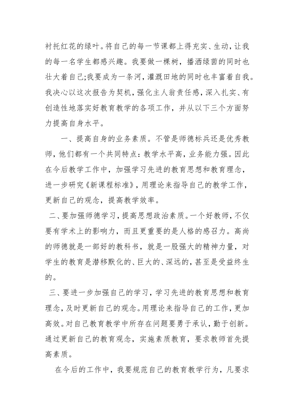 师德报告会体会_第2页