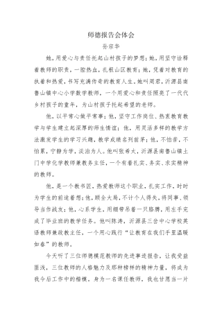 师德报告会体会