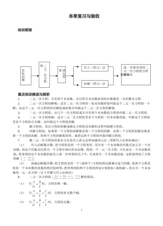 方程组章复习