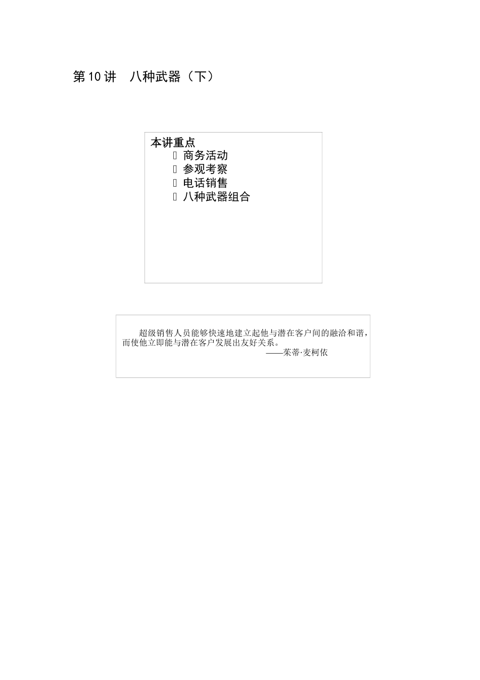 营销基础知识培训教材_第1页