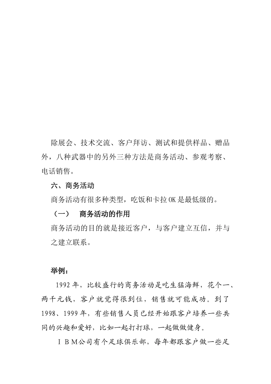 营销基础知识培训教材_第3页