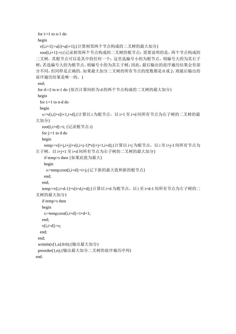 程序设计：加分二叉树_第3页