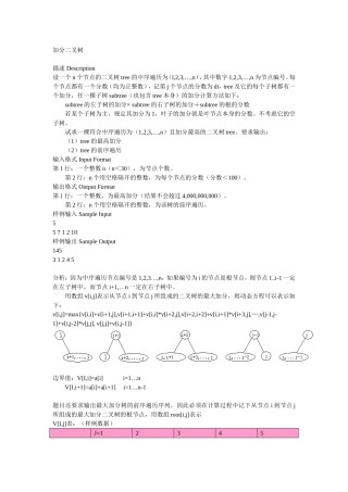 程序设计：加分二叉树