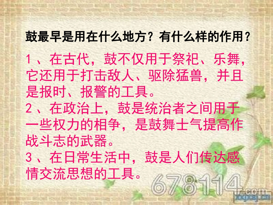 第三单元第六节鼓乐铿锵_第3页