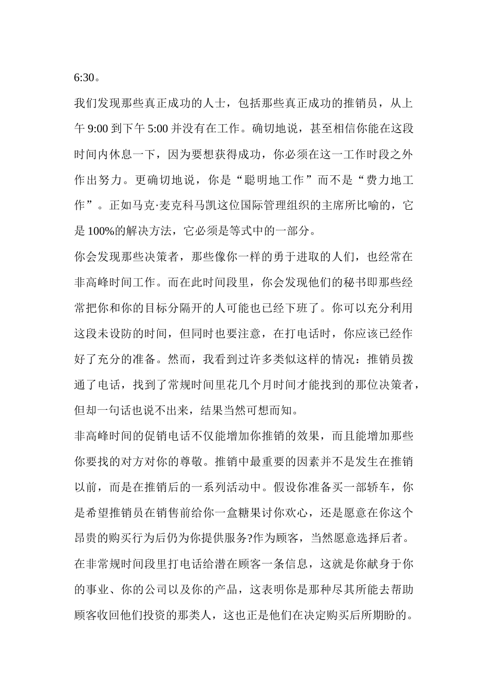 推销员如何避免失误_第2页