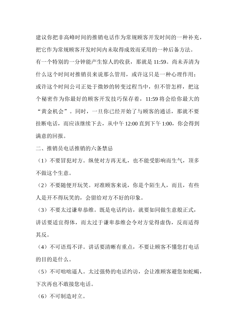 推销员如何避免失误_第3页