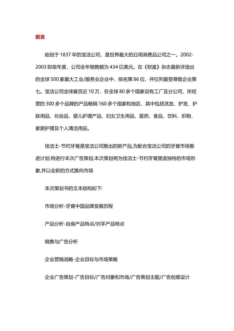 牙膏营销策划方案培训资料_第2页