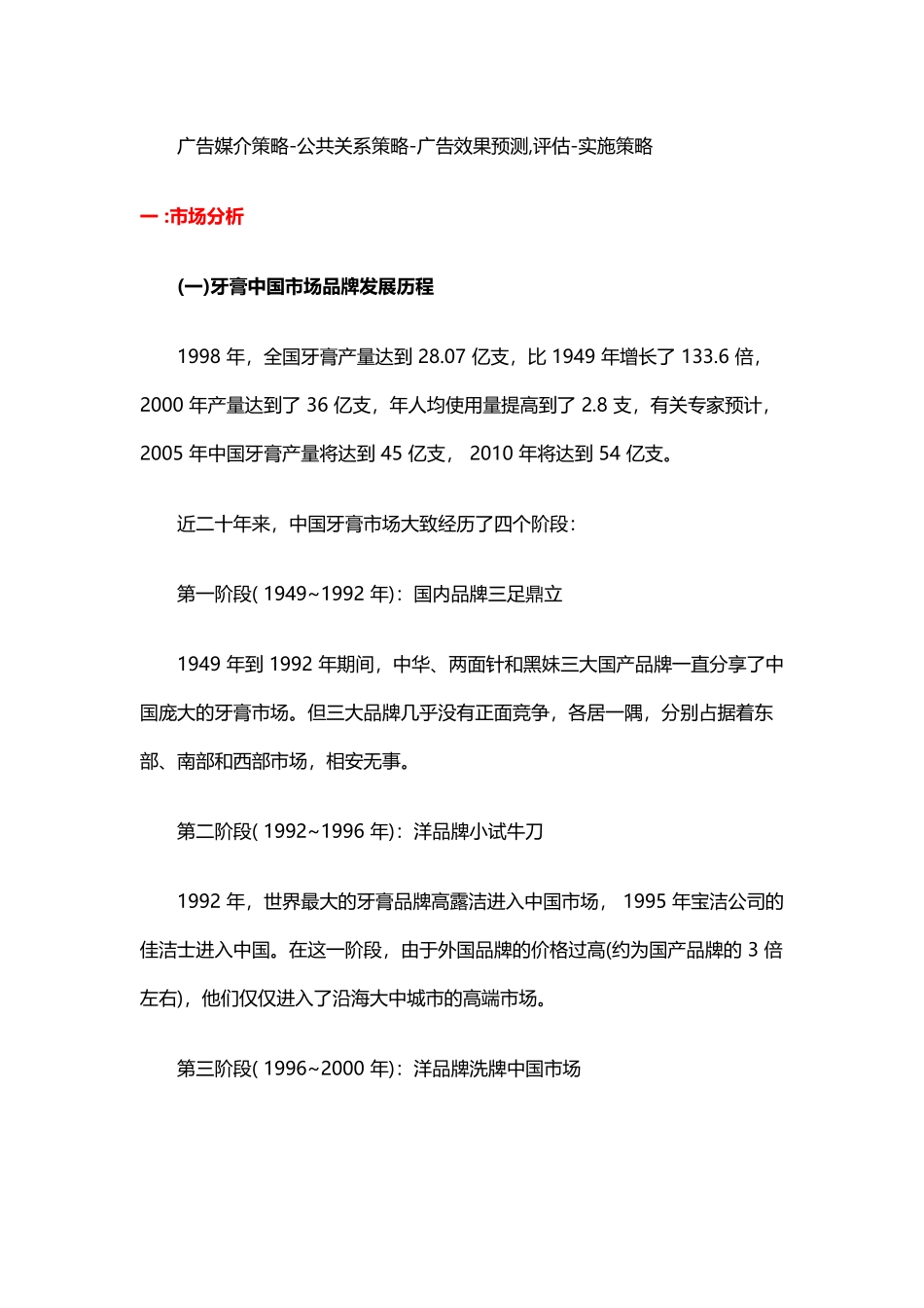 牙膏营销策划方案培训资料_第3页