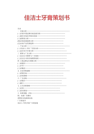 牙膏营销策划方案培训资料