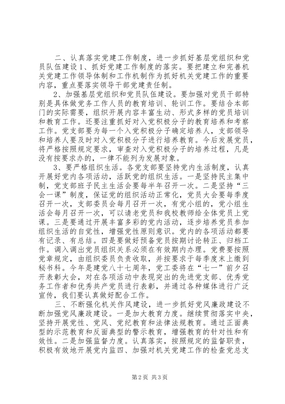 市委党校党建工作计划_第2页