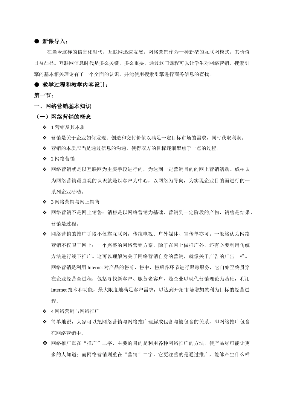 网络营销教案_第1页