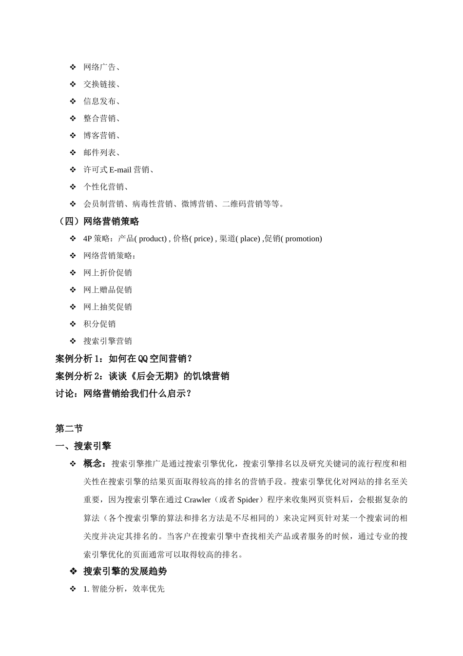 网络营销教案_第3页