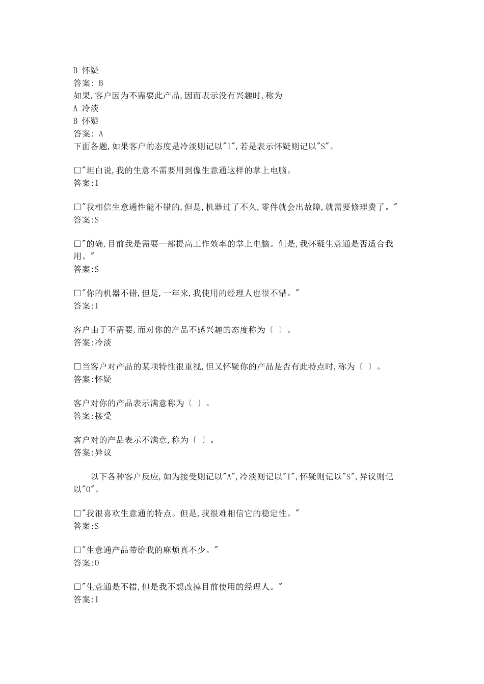 直销人员对顾客态度对应练习手册_第2页