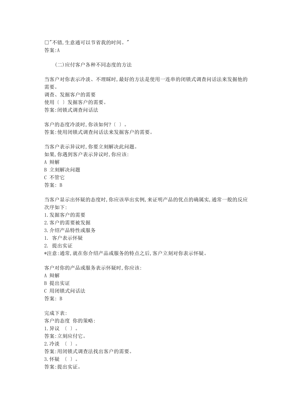 直销人员对顾客态度对应练习手册_第3页