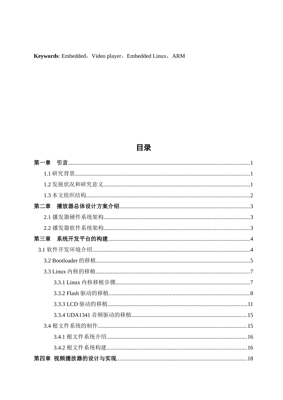 基于ARM9的流媒体播放器的设计_第3页