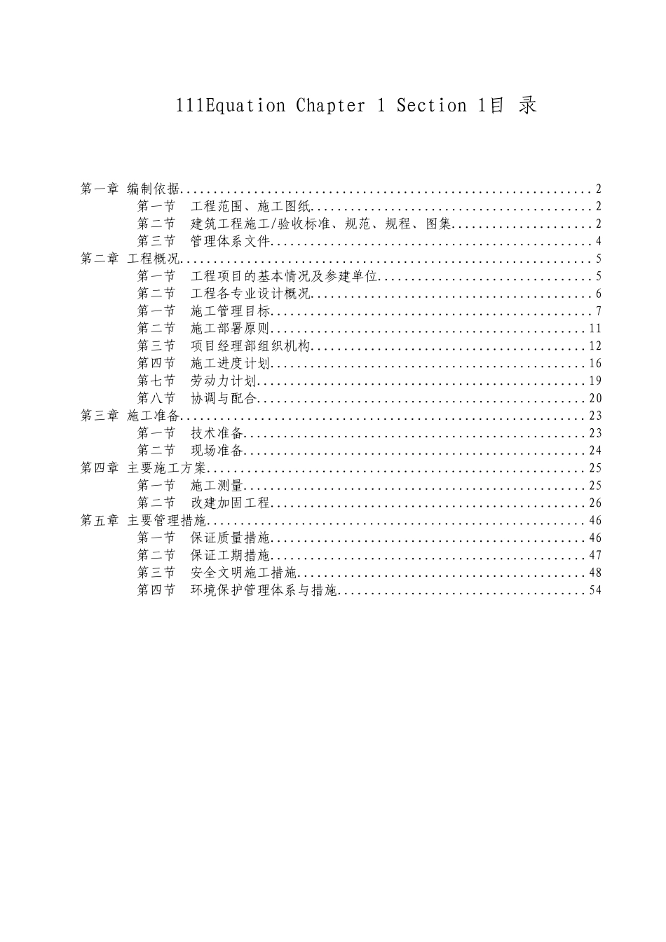 施工方案24789669_第1页