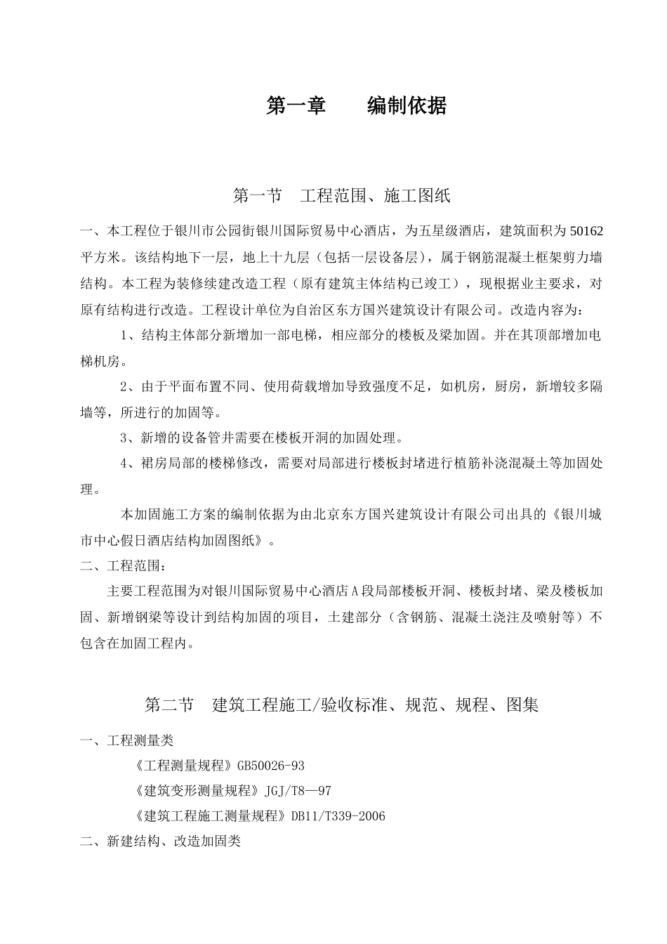 施工方案24789669_第2页