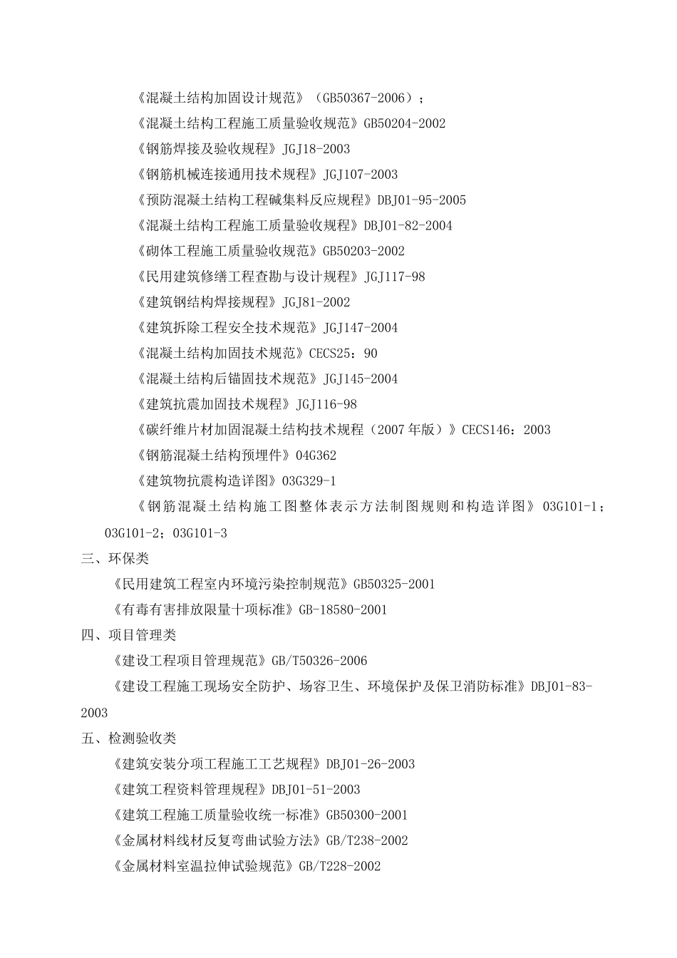 施工方案24789669_第3页