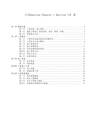 施工方案24789669
