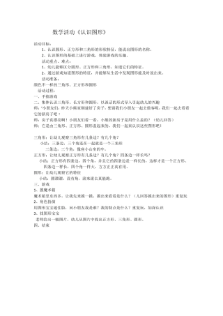数学活动《认识图形》