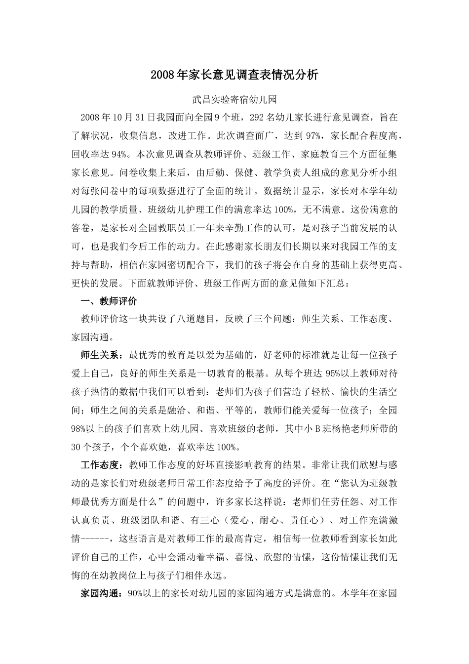 家长意见调查表情况解析_第2页