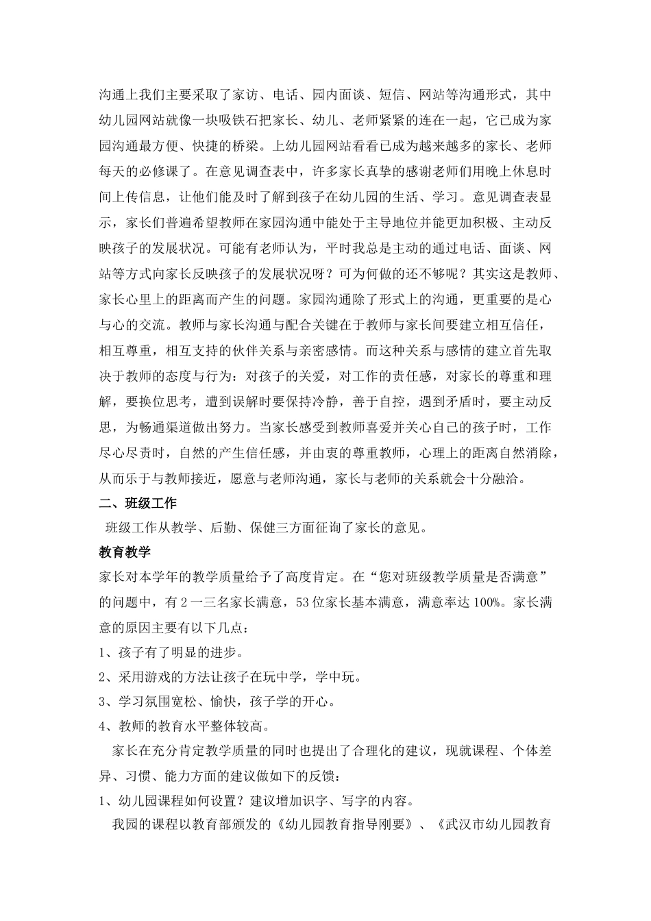 家长意见调查表情况解析_第3页