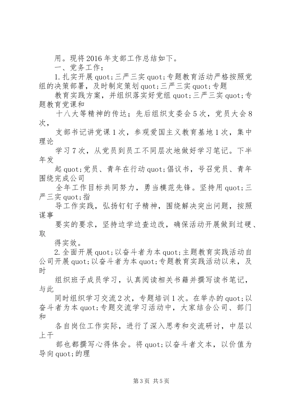 篇一：最新XX年企业党支部XX年工作总结及XX年计划_第3页