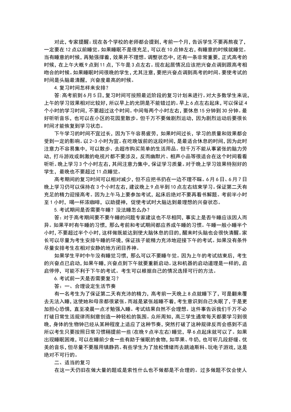 高考期间怎样调整考生的生物钟_第2页