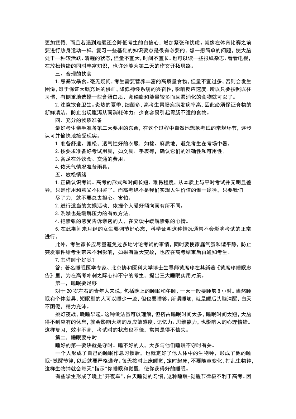高考期间怎样调整考生的生物钟_第3页