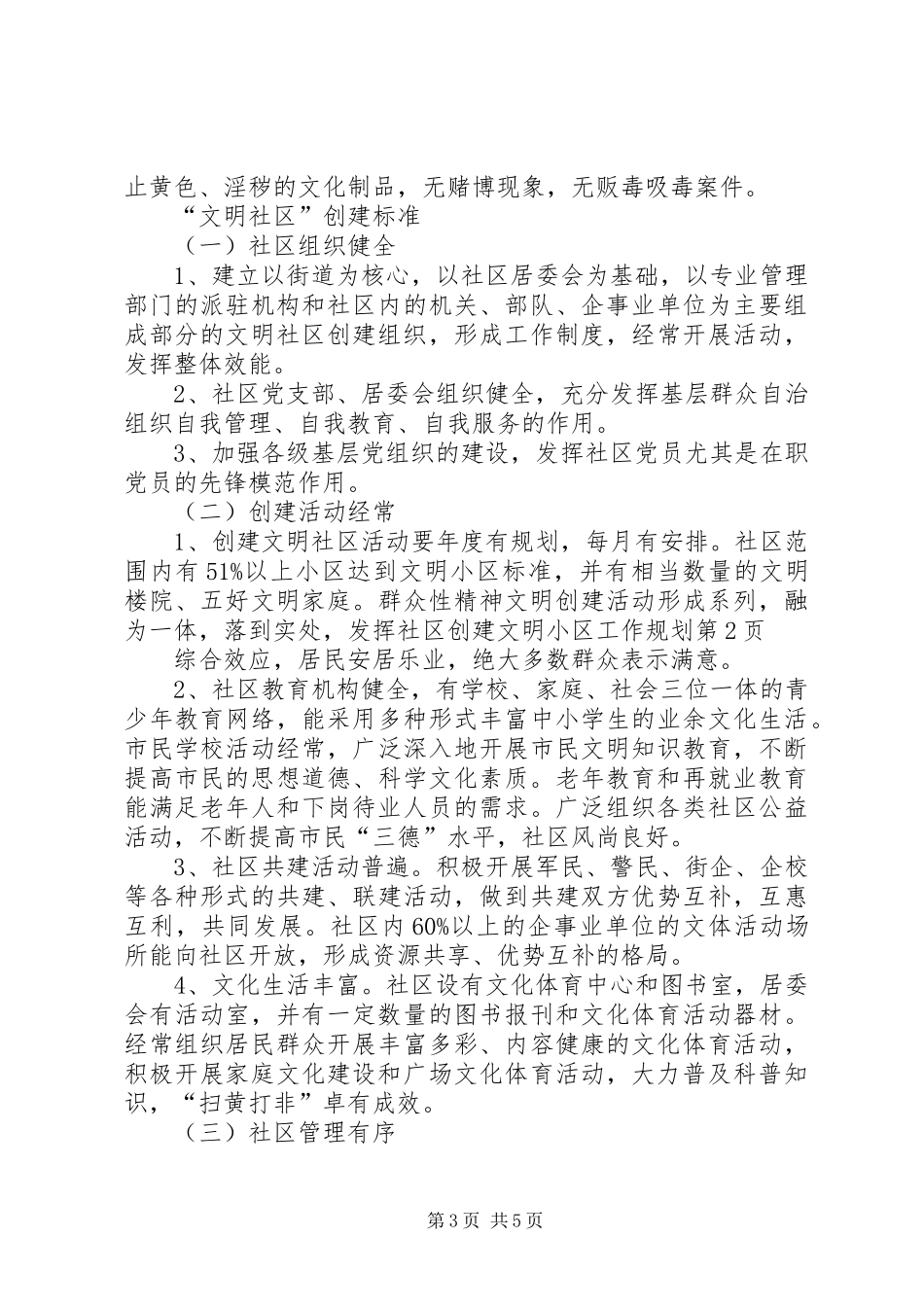 社区创建文明小区工作规划_第3页