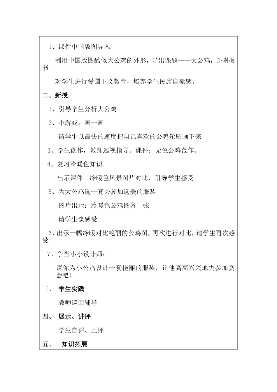 艳丽的大公鸡教学设计_第2页