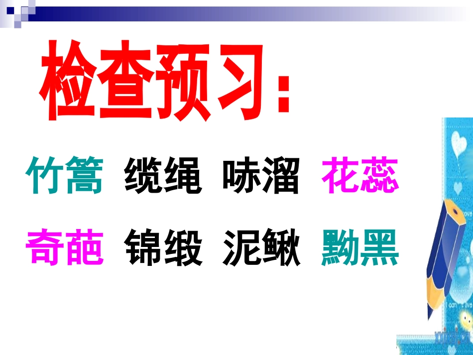 渡河少年授课_第2页